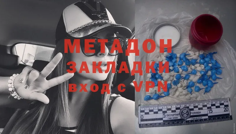 МЕТАДОН methadone  Вилюйск 